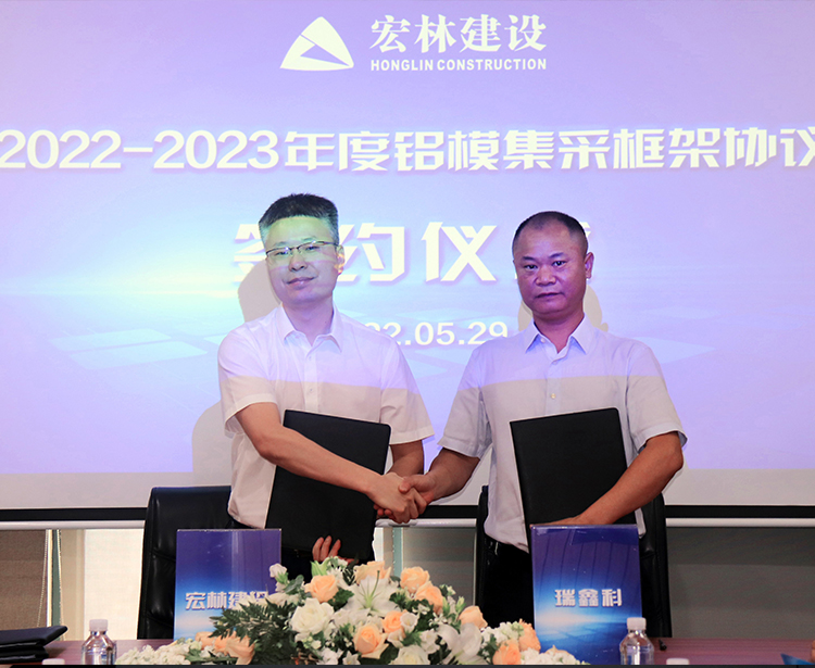 星空体育在线入口2022-2023年度铝模集采框架协议集中签约仪式成功举行